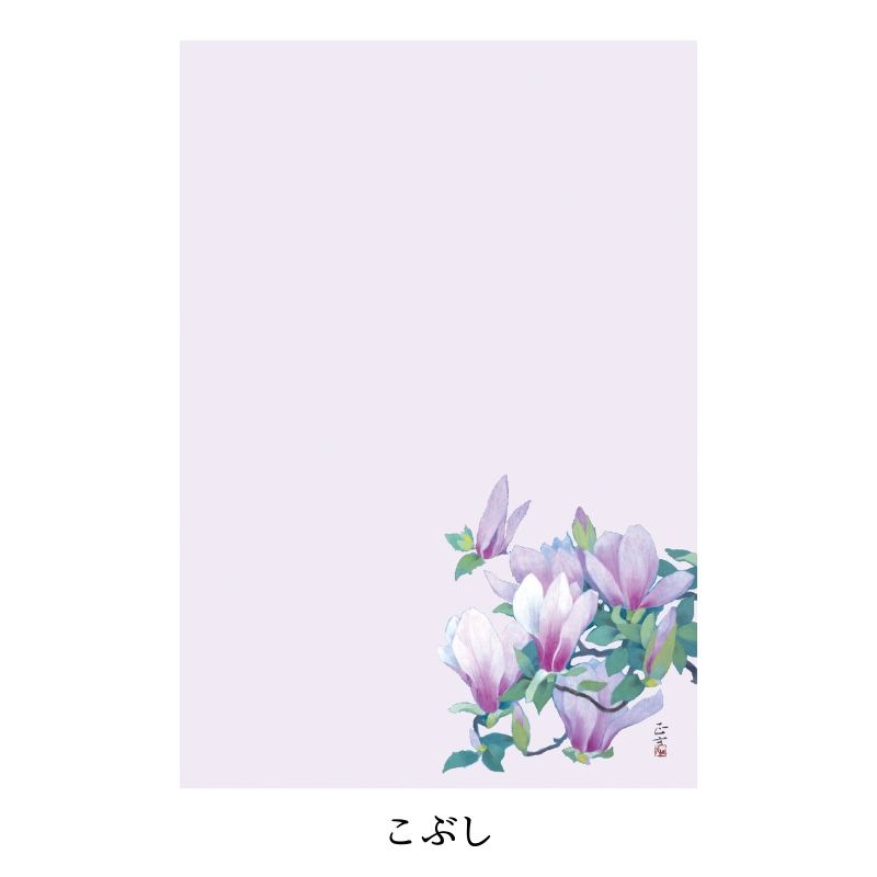 季節の絵葉書セット 【やさしい想い】 №141