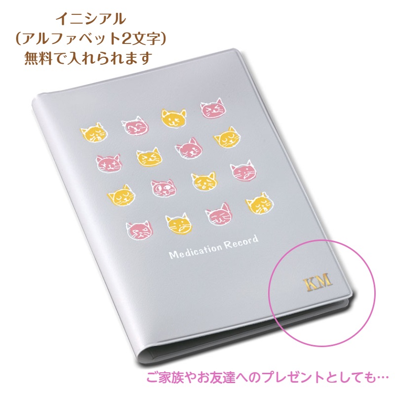 お薬手帳カバー イニシアル入り 【ユニークなネコの笑顔】 №793