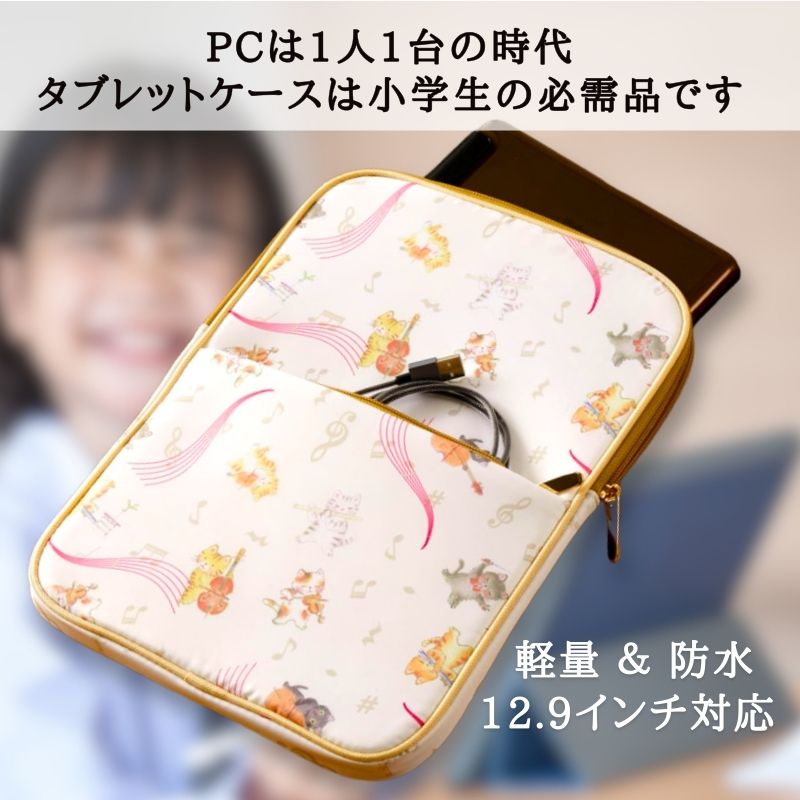 【新生活応援フェア 3月末まで 2,620円off 】 ギフトにピッタリ 学校で使える2点セット タブレットケースとペンポーチのセット