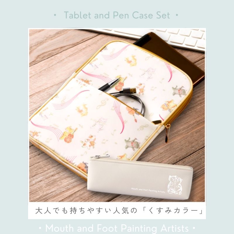 【新生活応援フェア 3月末まで 2,620円off 】 ギフトにピッタリ 学校で使える2点セット タブレットケースとペンポーチのセット