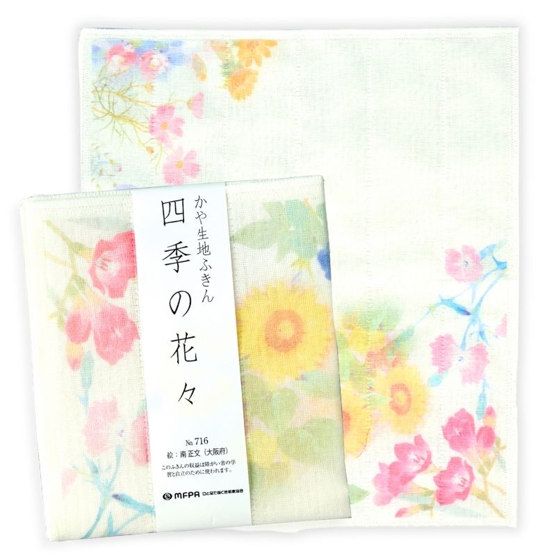 かや生地ふきん 【四季の花々】 №761