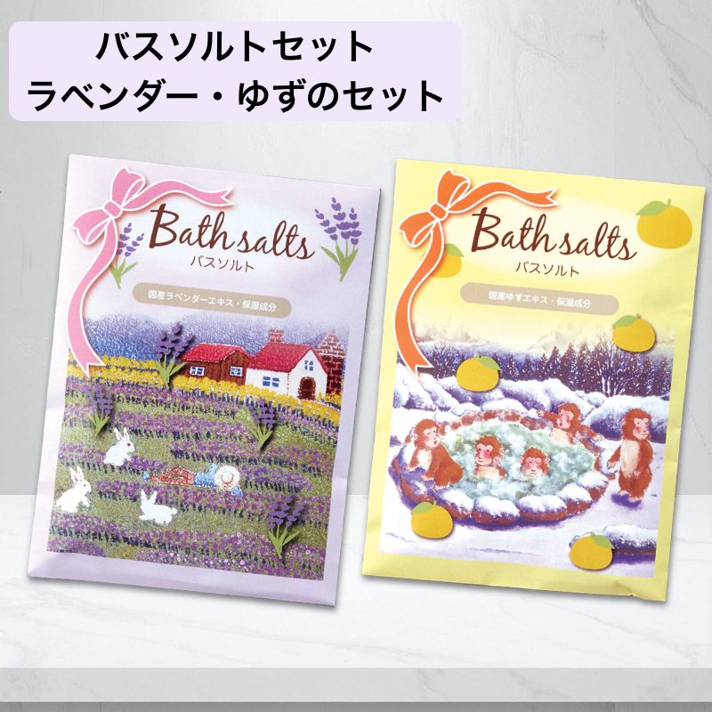【プチギフト】バスソルト｜“ありがとう”をそっと添える、やさしい癒しのひととき