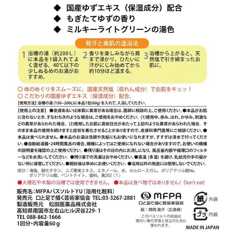 バスソルトセット 【プチギフトに】 №763