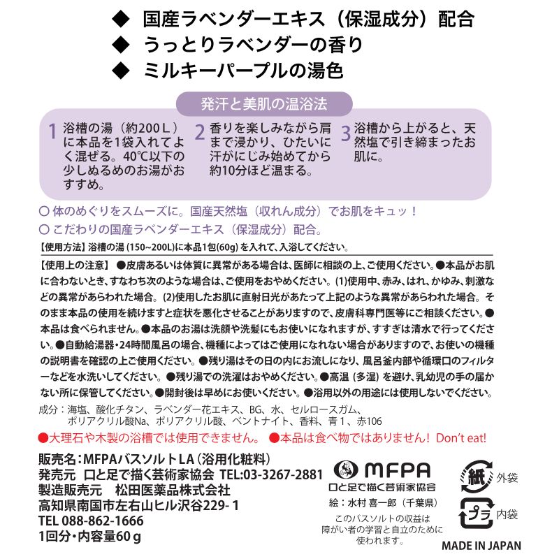 バスソルトセット 【プチギフトに】 №763