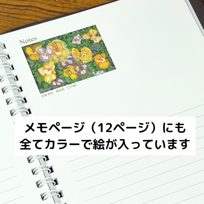 アートダイアリー 【毎日がまるで美術館】 イニシアル入り №802
