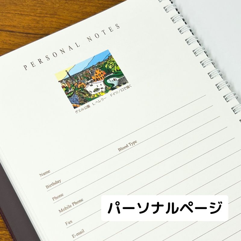 アートダイアリー 【毎日がまるで美術館】 イニシアル入り №802