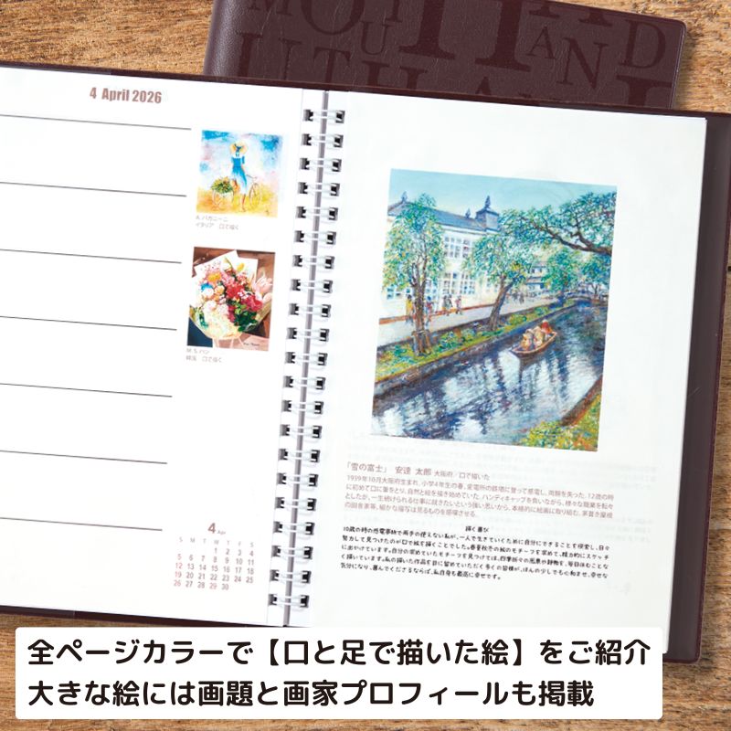 アートダイアリー 【毎日がまるで美術館】 イニシアル入り №802