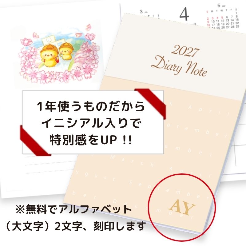 2027年 ダイアリーノート №804|金箔イニシアル入り・六鹿香の絵・A6