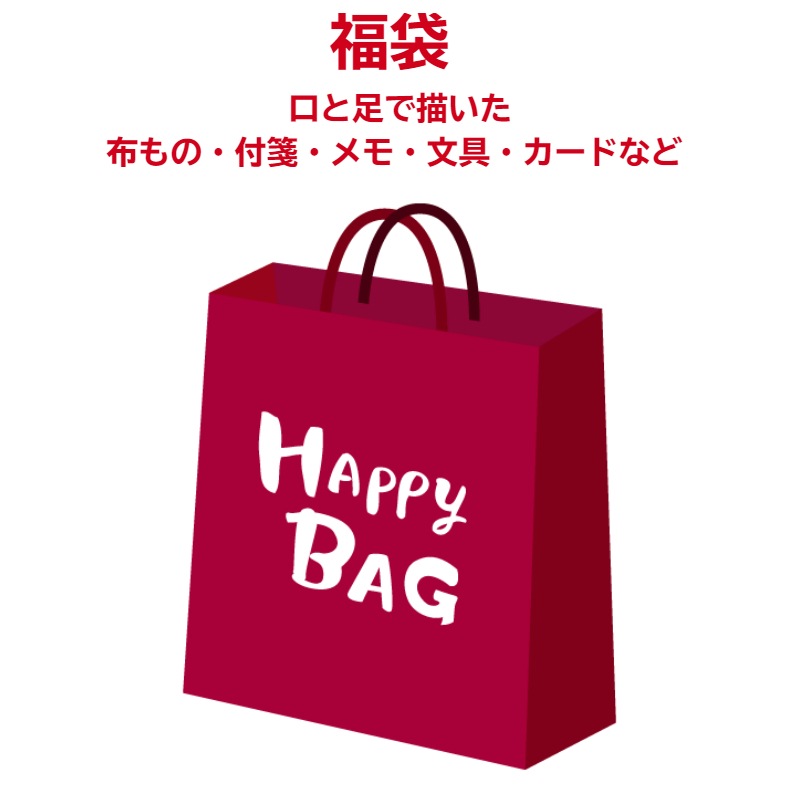 夏の福袋 A №811 【中身はお楽しみ】