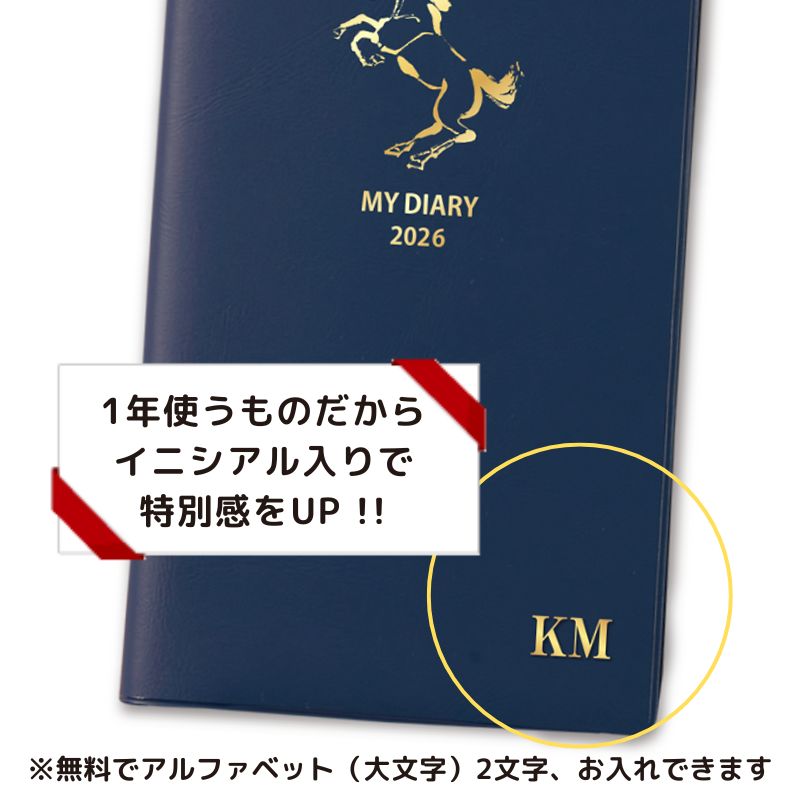マイダイアリー  青の表紙 イニシアル入り №806