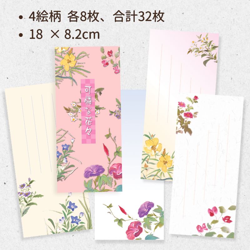 いっぴつせん 【縦型 素朴な花々】 №585