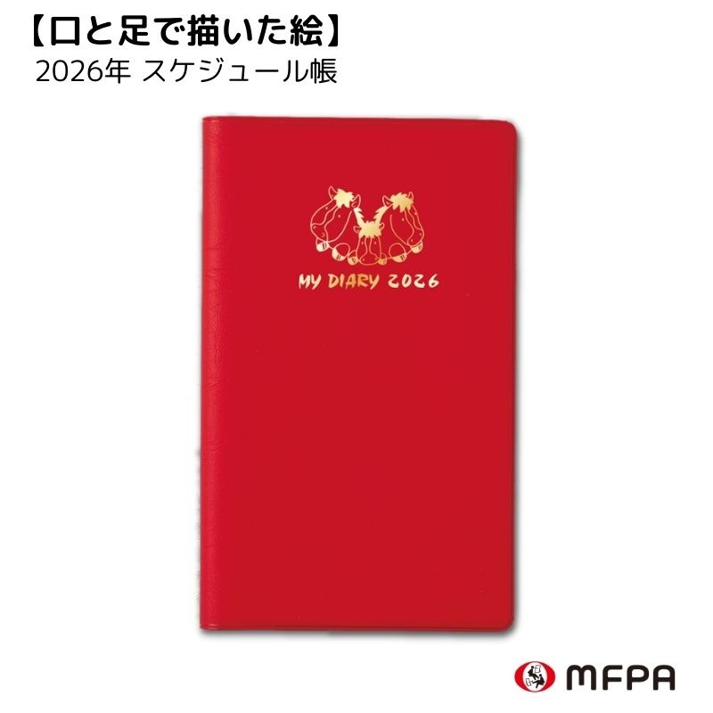 マイダイアリー 赤の表紙 №807