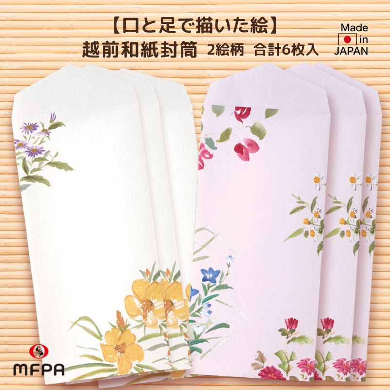 封筒セット 【和花 縦型】 №586