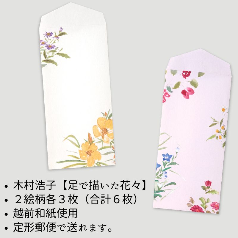 封筒セット 【和花 縦型】 №586