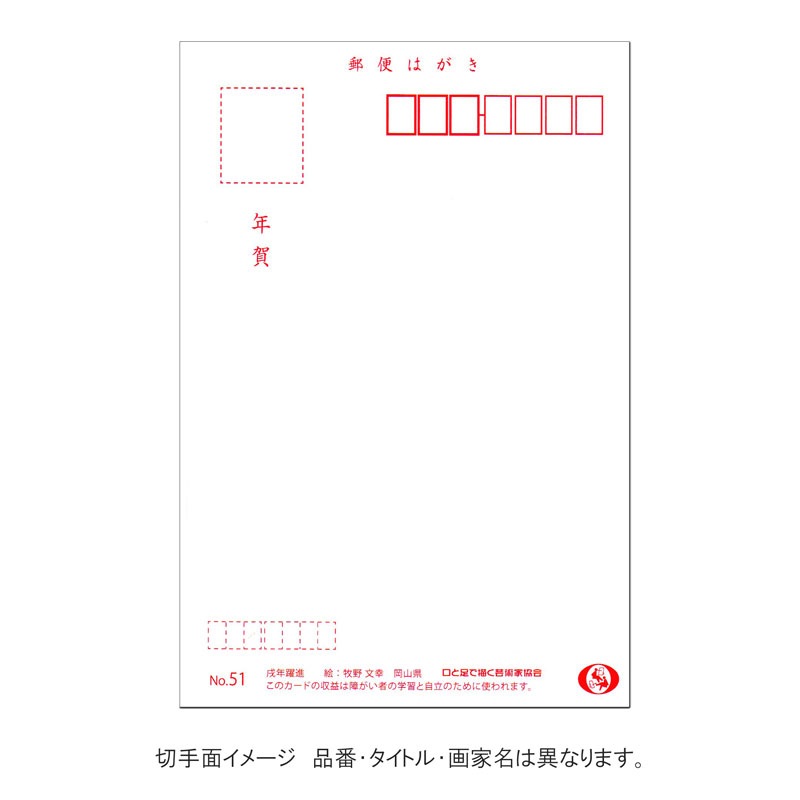 年賀絵葉書 【未年正月】 №42 ＼金箔／｜朱赤と金の書で祝う年の始まり
