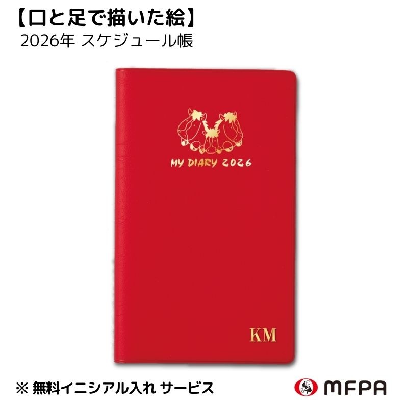 マイダイアリー 赤の表紙 イニシアル入り №808