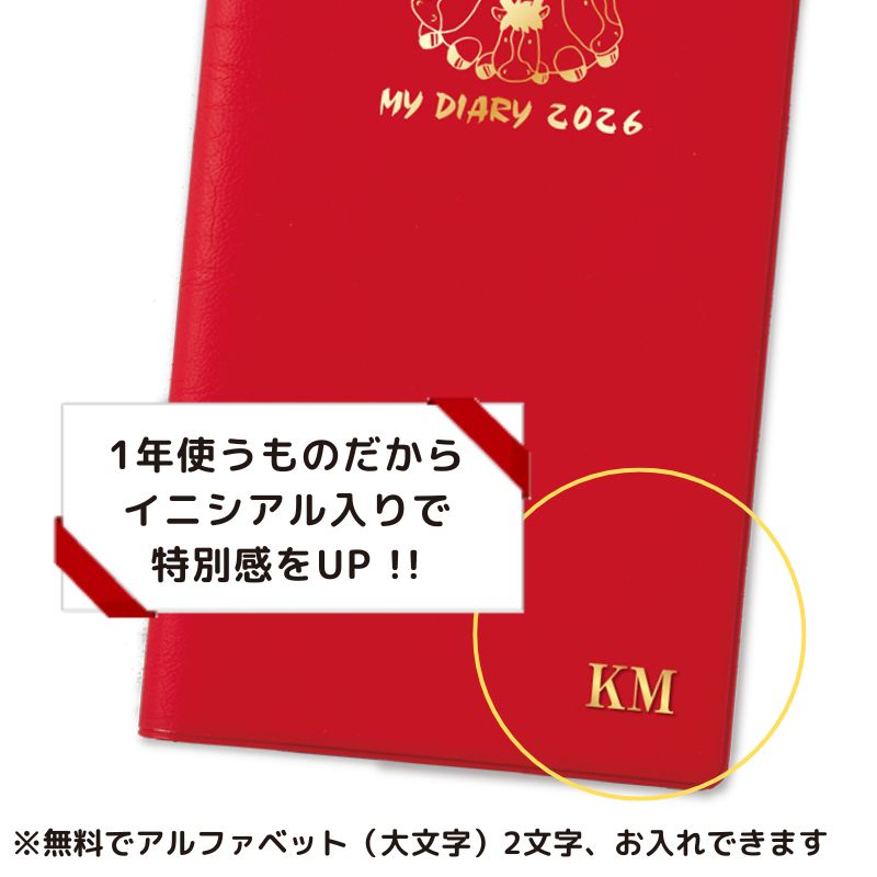 マイダイアリー 赤の表紙 イニシアル入り №808