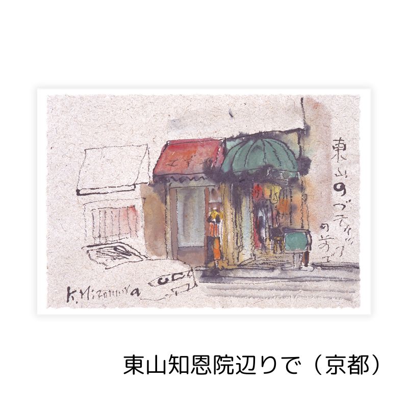 季節の絵葉書セット 【旅のつれづれ】 №140