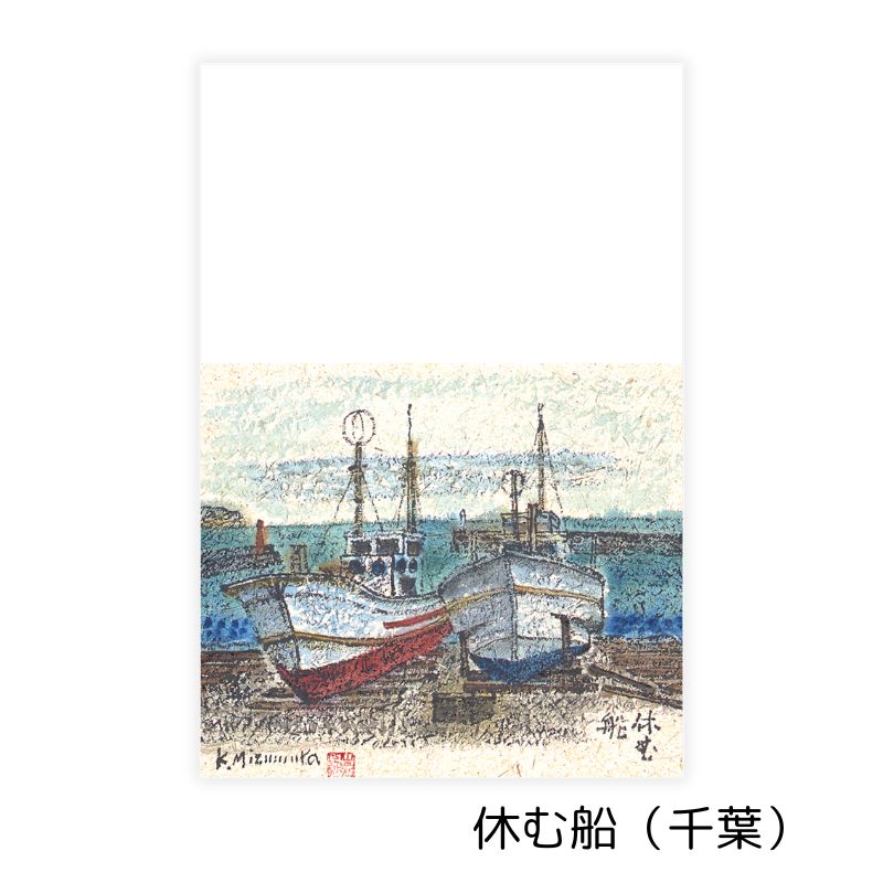 季節の絵葉書セット 【旅のつれづれ】 №140