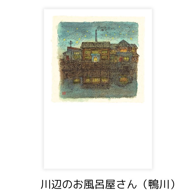 季節の絵葉書セット 【旅のつれづれ】 №140