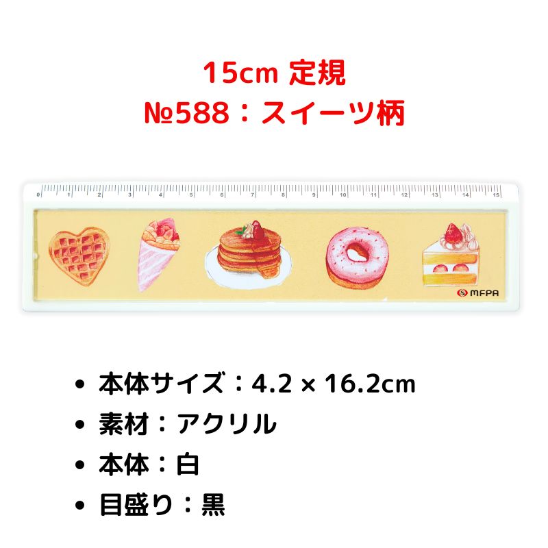 定規 【かわいい絵がプリント】