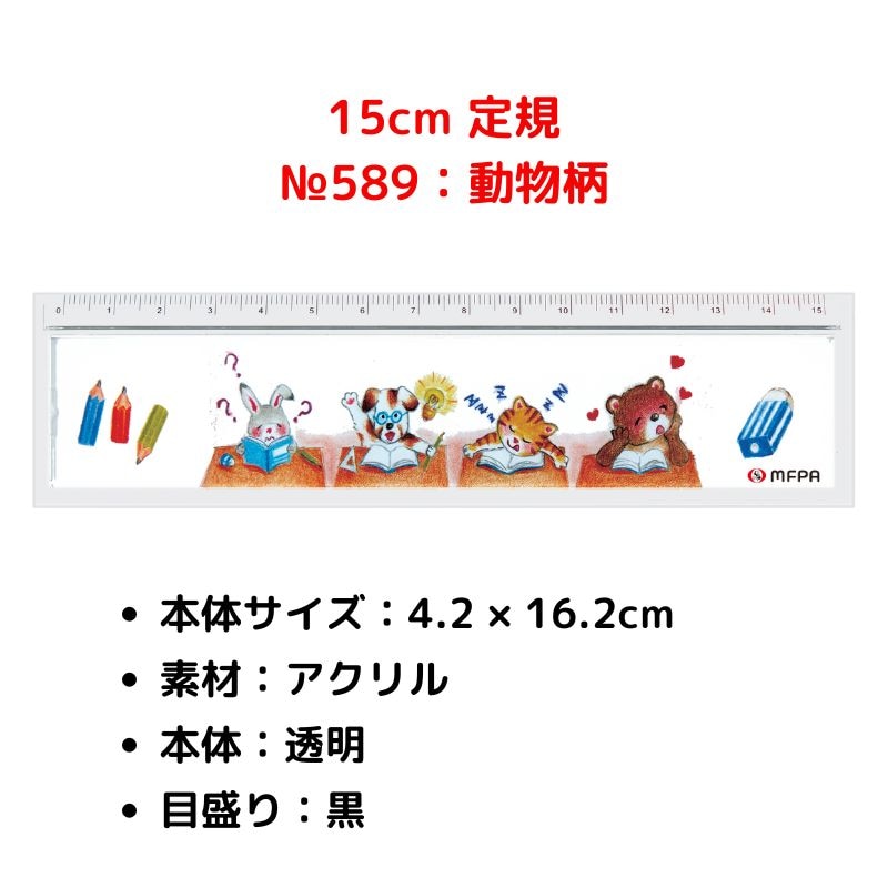 定規 【かわいい絵がプリント】