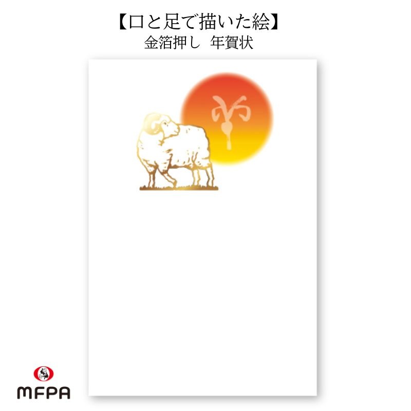 年賀絵葉書 6枚セット №50｜新年のごあいさつに感謝を添えて