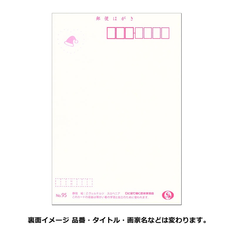クリスマスの絵葉書 4枚セット №99｜感謝を綴る冬のごあいさつ