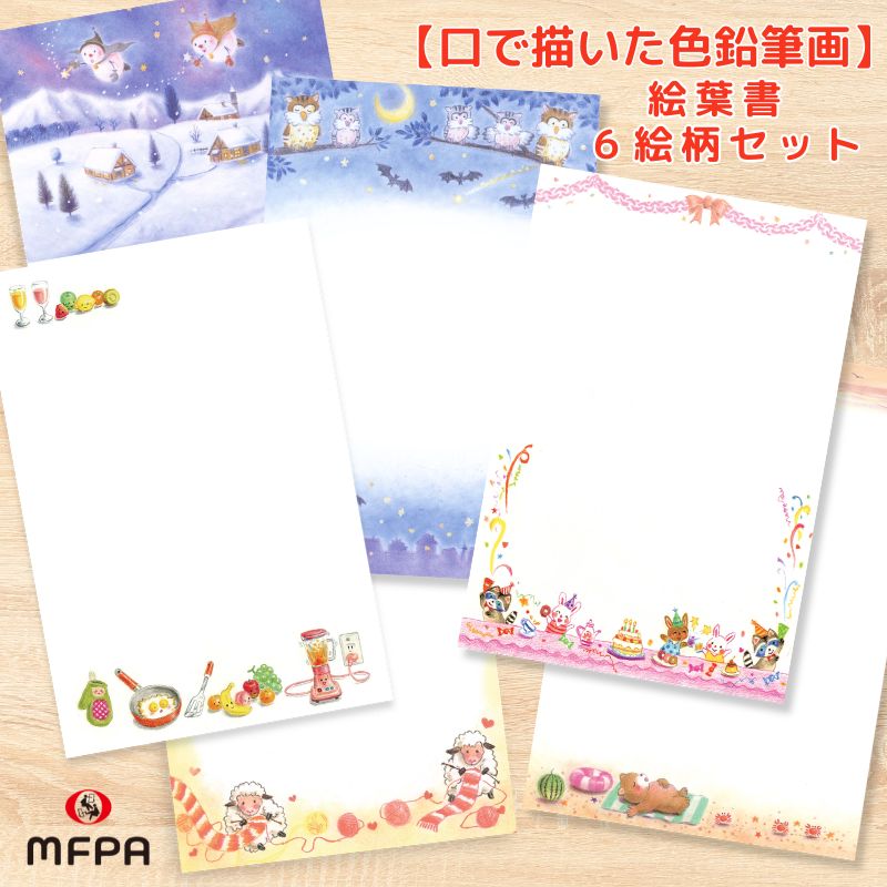 絵葉書コレクション 「メルヘンの世界」 6枚セット №143｜やさしい彩りで想いを届ける便り