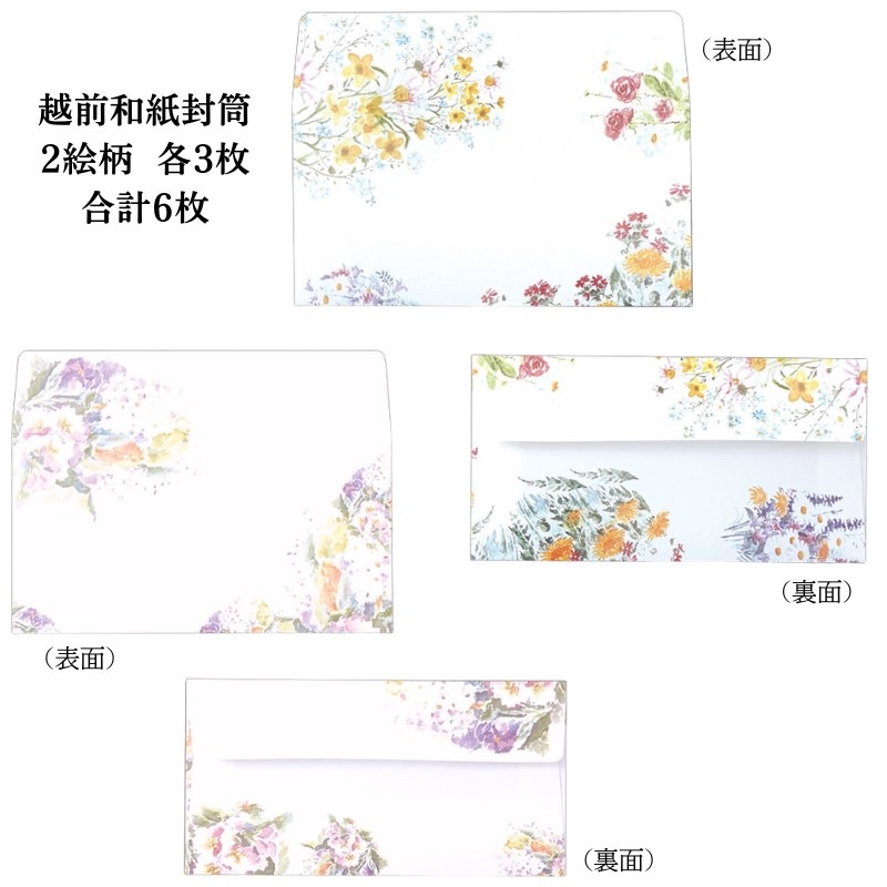 封筒セット 【洋花 横型】 №121
