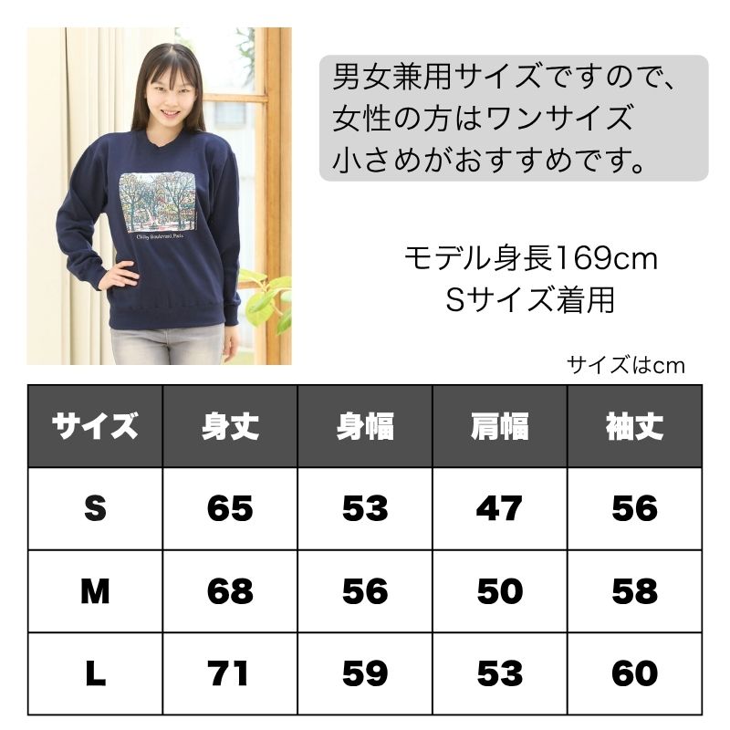 トレーナー「クリシー大通り(パリ)」№217/218/219|街並みのアートを楽しむ綿100%