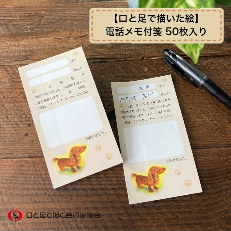 ダックス様ご依頼品おまとめ 伝言スティッカー 【ダックスフンド】 №568の作品情報｜口と足で