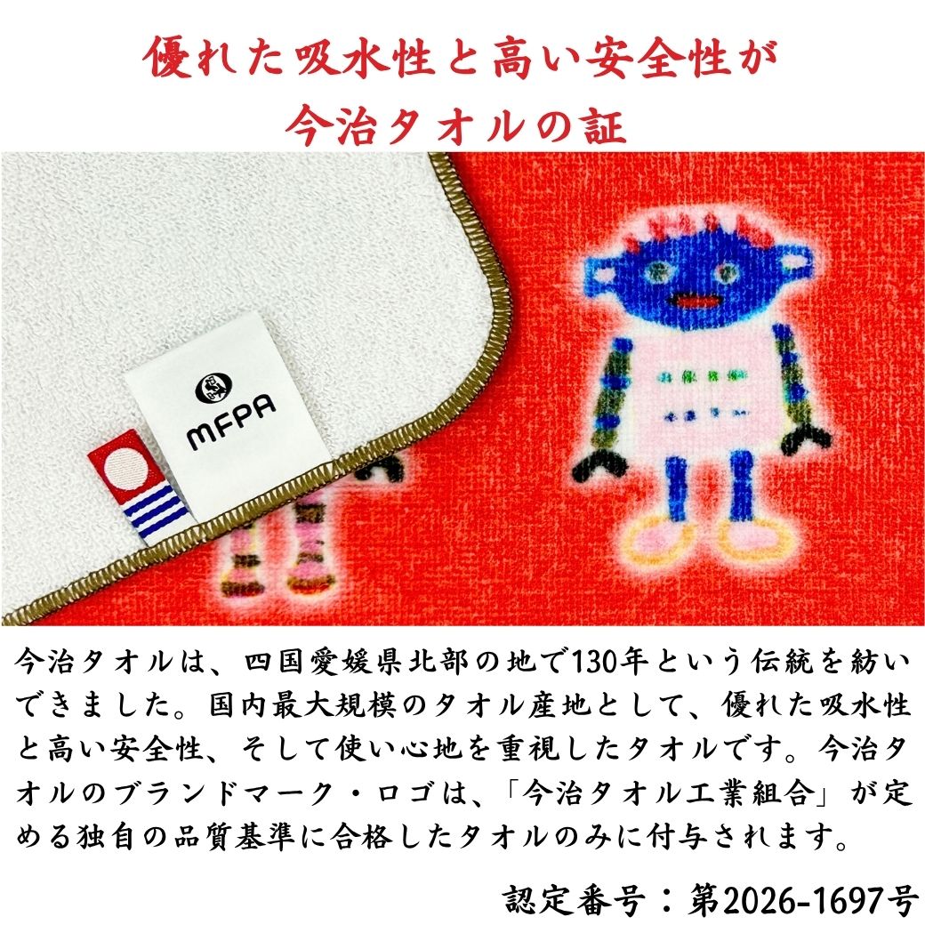 今治ハンドタオル「ロボット」№444｜綿100％・カラフルな仲間たち
