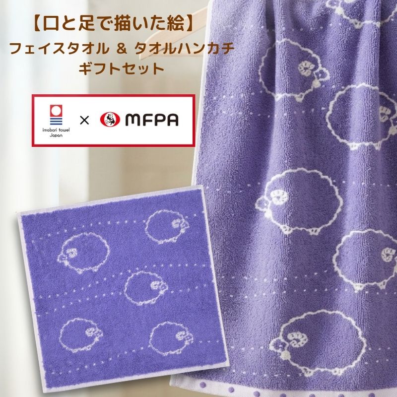 今治ギフトタオルセット「ほのぼのひつじ」№446｜フェイスタオル＆タオルハンカチ