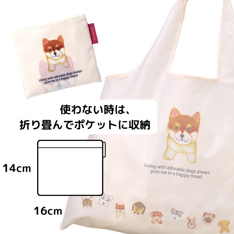 アートエコバッグ マイバッグ №791｜愛らしい犬たち・折りたたみ2WAY