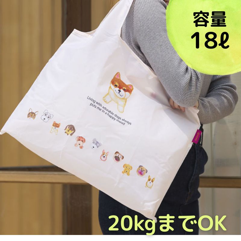 アートエコバッグ マイバッグ №791｜愛らしい犬たち・折りたたみ2WAY