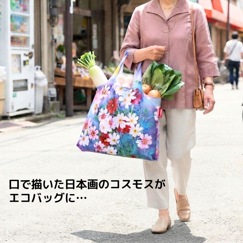 アートエコバッグ マイバッグ №792｜南正文のコスモス・折りたたみ2WAY
