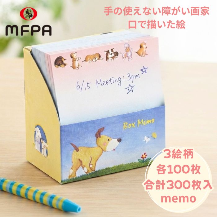 ボックスメモ №591｜かわいい犬たち・3絵柄300枚入り