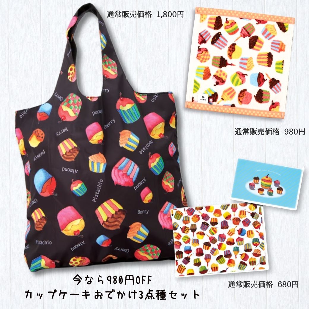 【カップケーキおでかけ3点セット】＼ 新生活応援フェア 980円off 数量限定 ／ エコバッグ タオルハンカチ スライダーポーチ セット