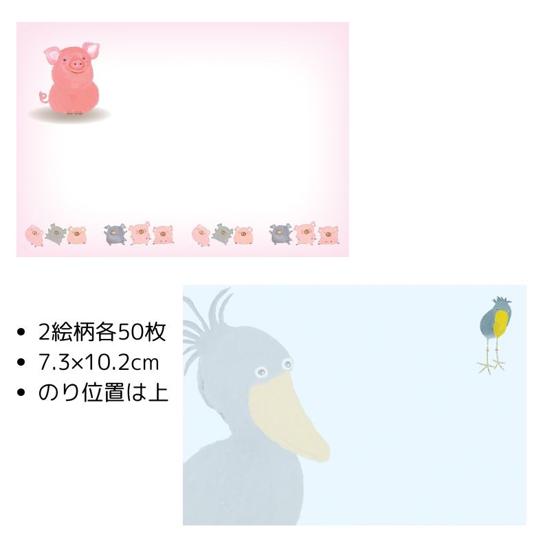 メモスティッカー №592｜動物たちの2絵柄・付せん100枚入り