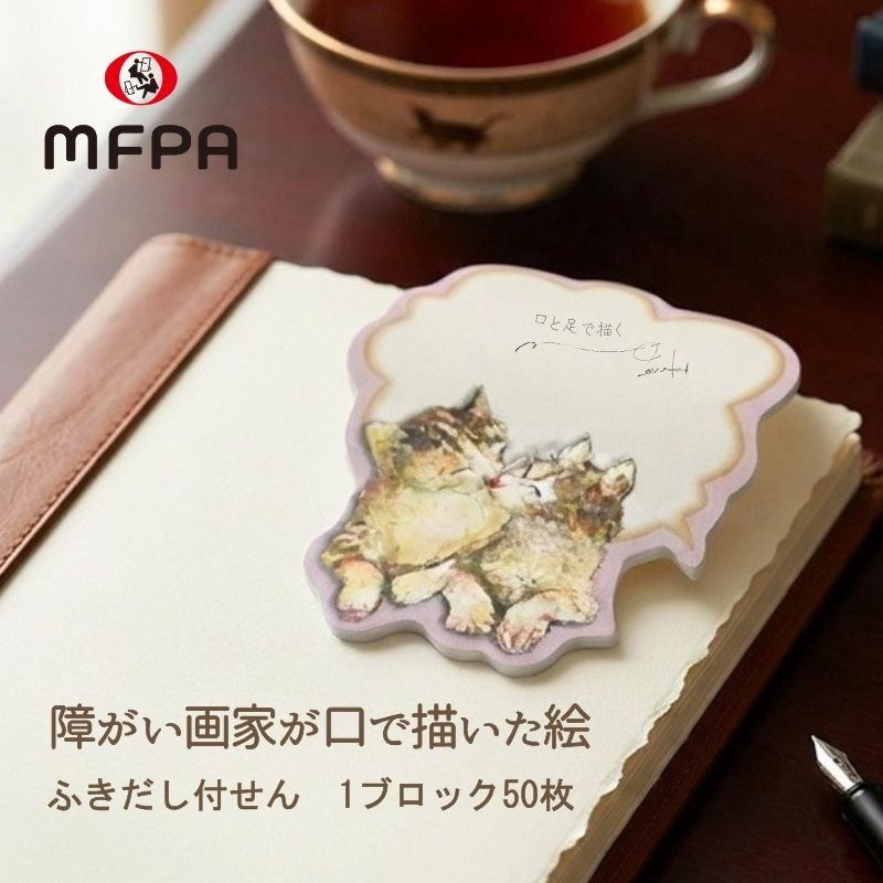 ふき出し付せん №593｜寄り添う子ネコ・50枚入り