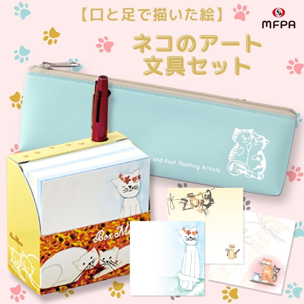 【ネコのアート文具セット】＼ 新生活応援フェア 780off 数量限定 ／ ボックスメモ、ペンポーチの2点セットでお得