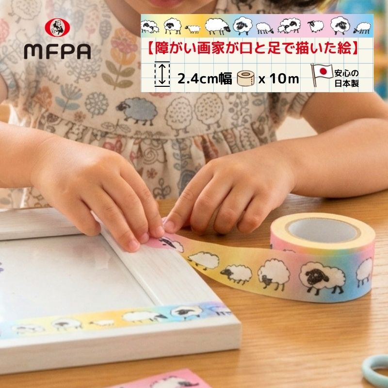 マスキングテープ №597｜並んだひつじ・24mm幅×10m