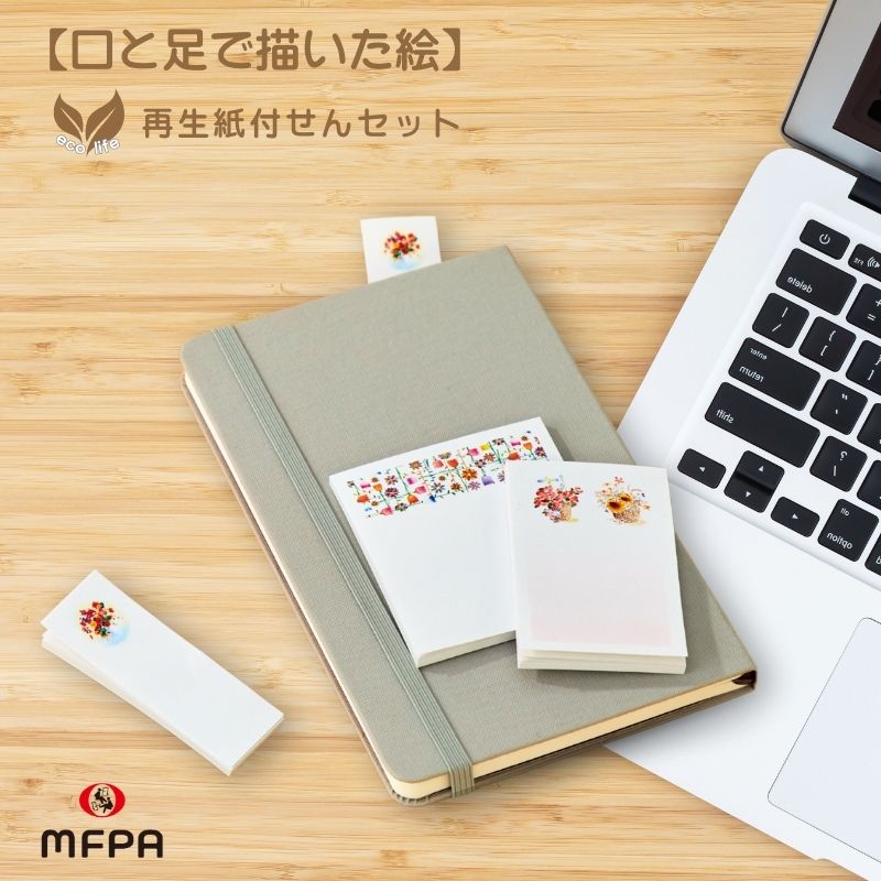 再生紙付せんセット 【フラワーコレクション】 №835