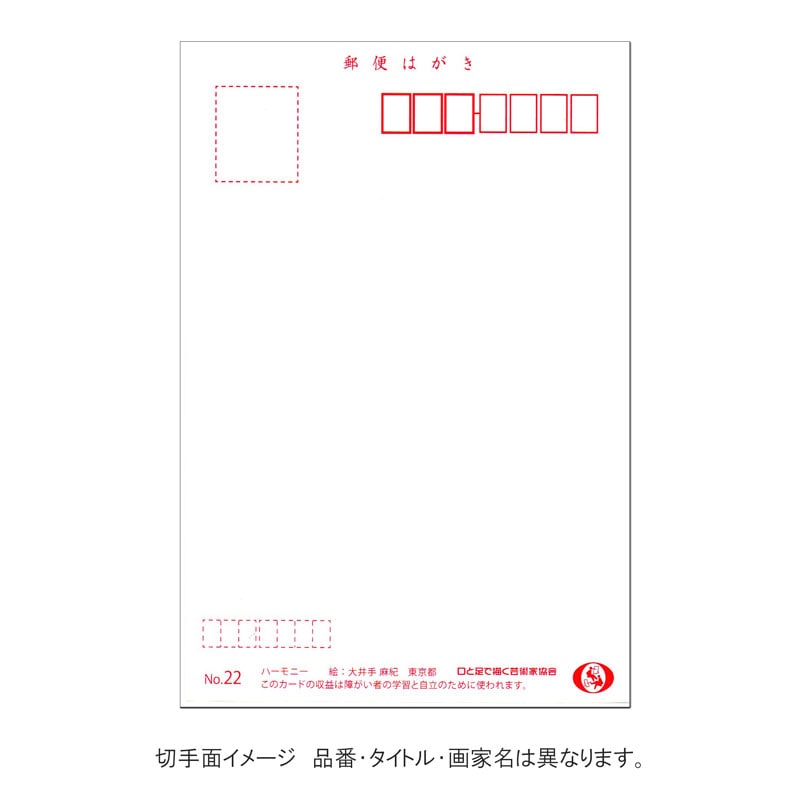 絵葉書 【朝顔】 №83の作品情報｜口と足で描く芸術家協会ネットショップ