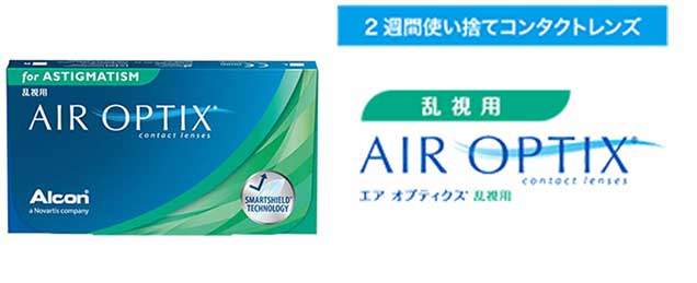 エアオプティクス ハイドラグライド 乱視用