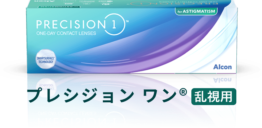 【乱視用 & 非乱視用】プレシジョンワン乱視用＆プレシジョンワン（precision 1tc＆precision 1）