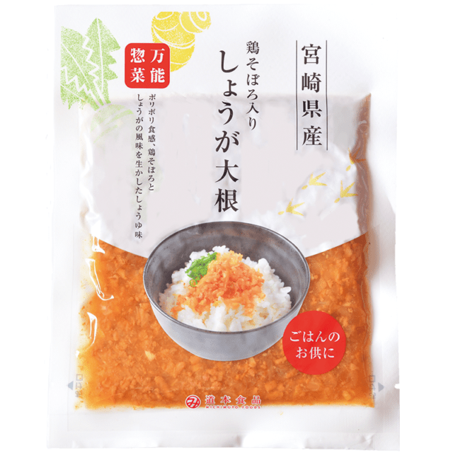 鶏そぼろ入り しょうが大根 | お漬物いろいろ | 宮崎県田野町 道本食品