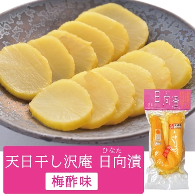 天日干したくあん日向漬 梅酢味 | 全ての商品 | 宮崎県田野町 道本食品