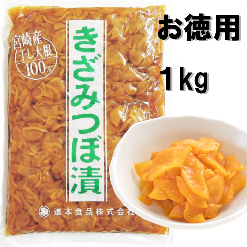お徳用きざみつぼ漬1kg | 全ての商品 | 宮崎県田野町 道本食品公式